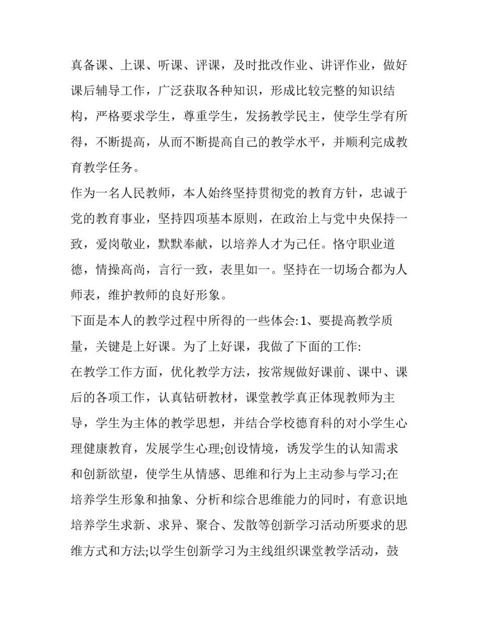 关于小学教师暑假工作计划通用(8篇)_第3页