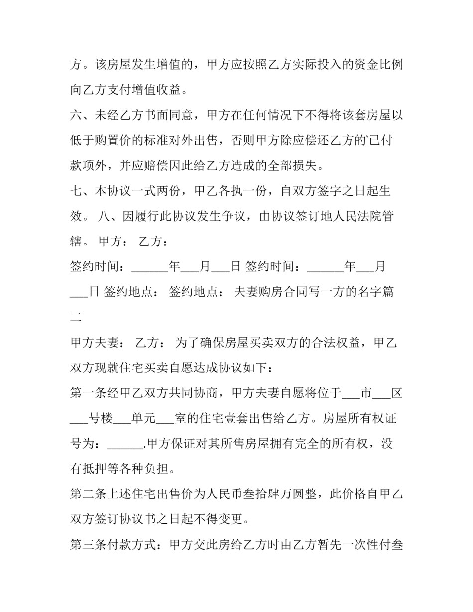 2023年夫妻购房合同写一方的名字(四篇)_第2页