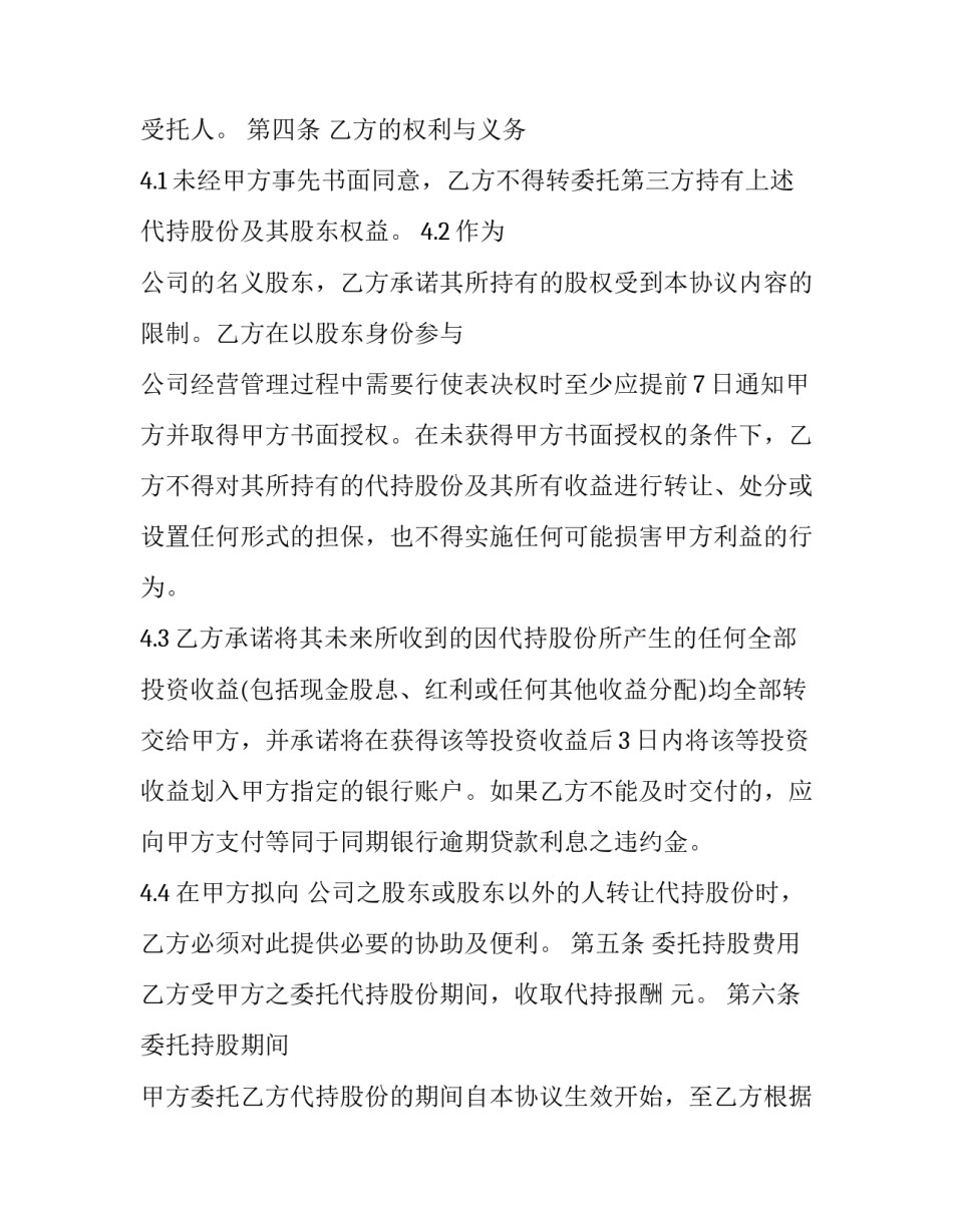 代持合同纠纷 什么叫代持合同(十三篇)_第3页