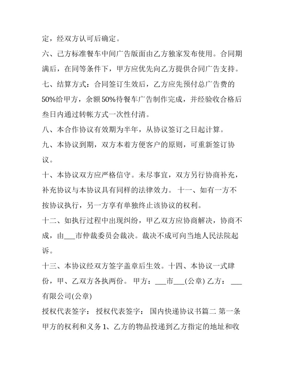 国内快递协议书(实用7篇)_第2页