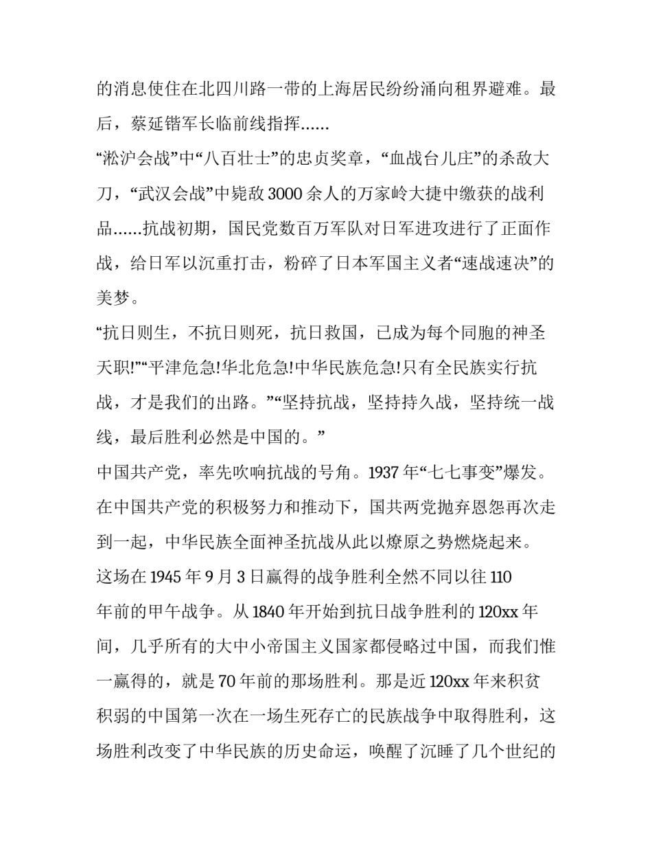 抗日小英雄雨来的事迹简介资料简短 关于抗日英雄的故事《抗日英雄小雨来》看看吧(六篇)_第2页