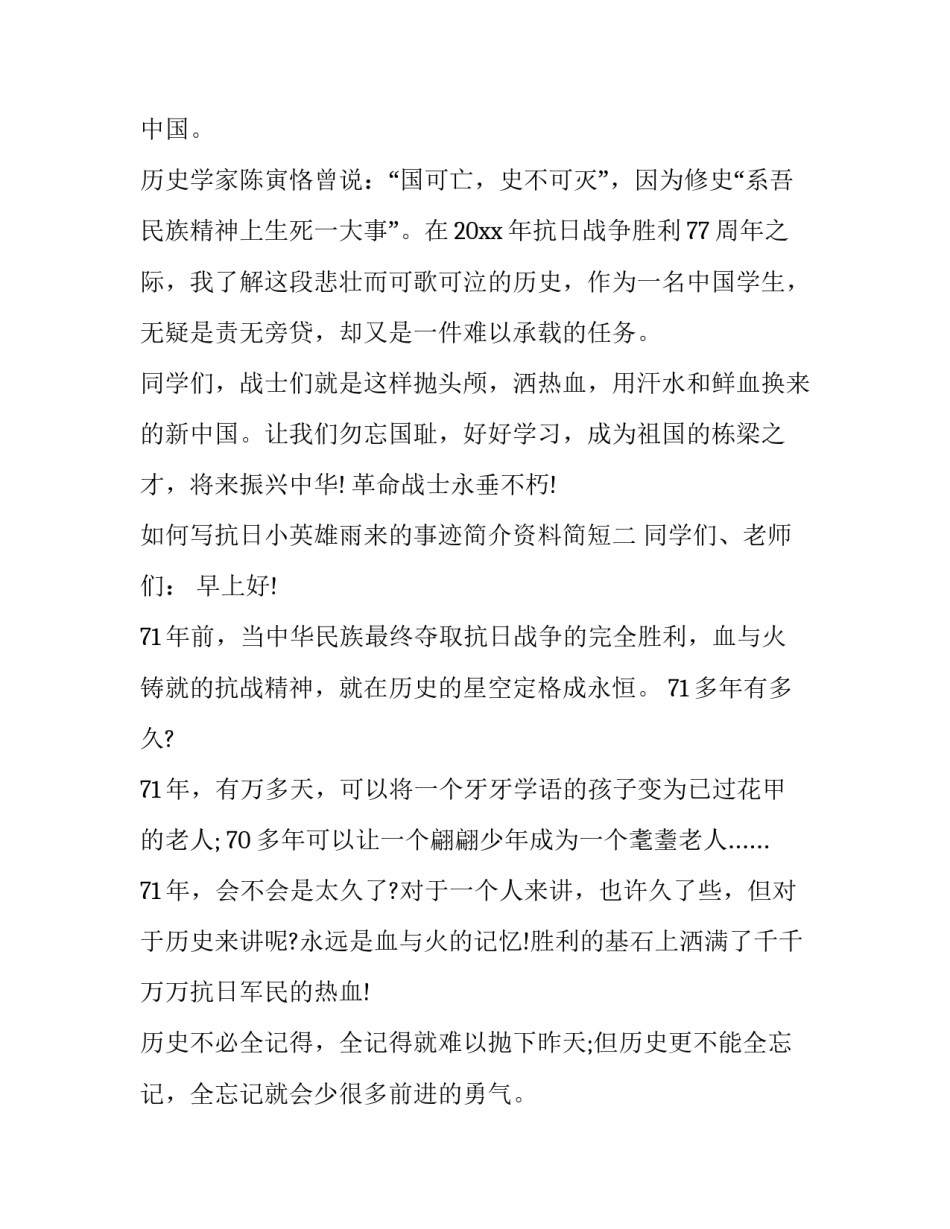抗日小英雄雨来的事迹简介资料简短 关于抗日英雄的故事《抗日英雄小雨来》看看吧(六篇)_第3页