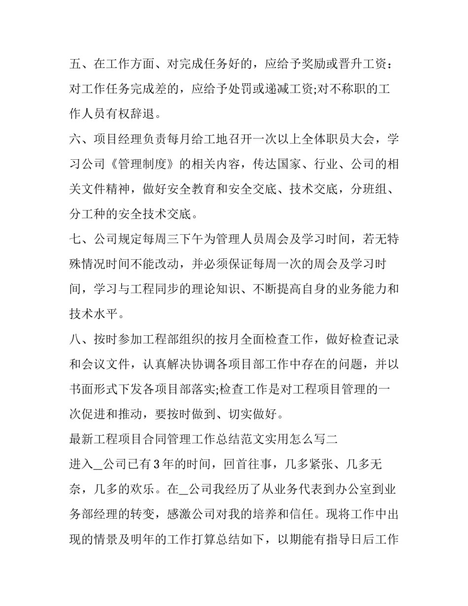 最新工程项目合同管理工作总结范文实用怎么写(5篇)_第2页