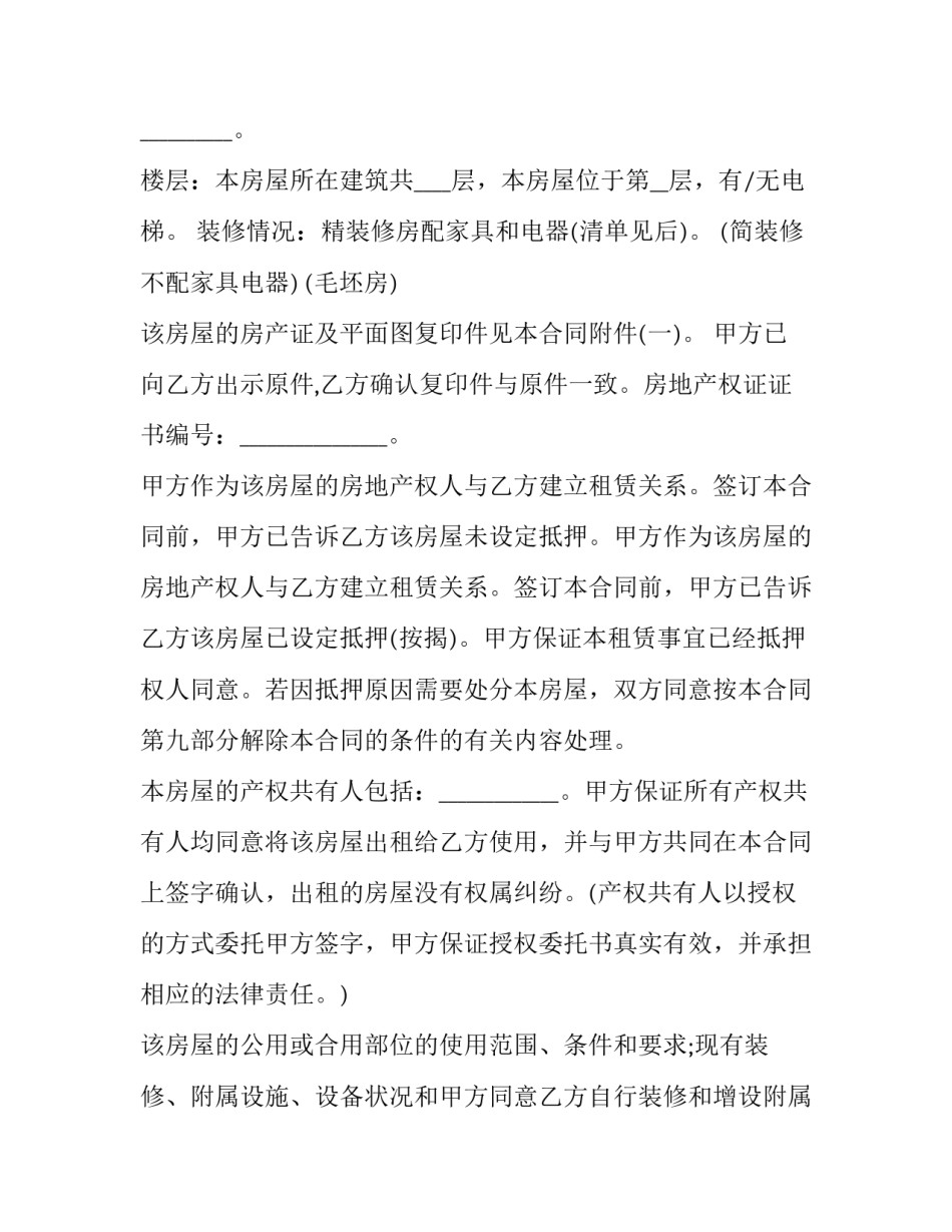 2023年红木家具承运合同(4篇)_第2页