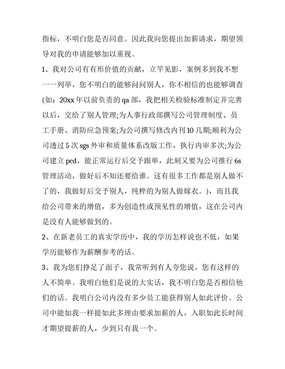 2023年升职加薪申请书网 升职加薪申请书(实用5篇)_第2页