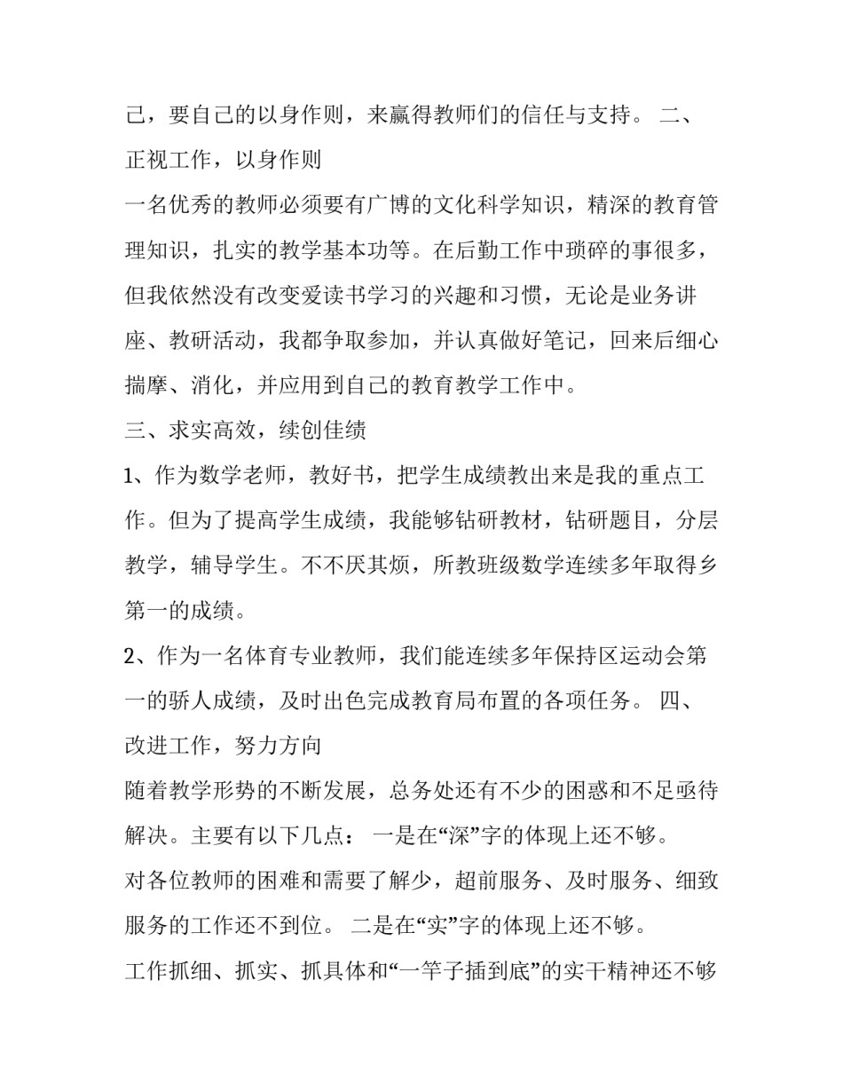 初中教师述职报告最新 初中教师述职报告范文 职称(七篇)_第2页