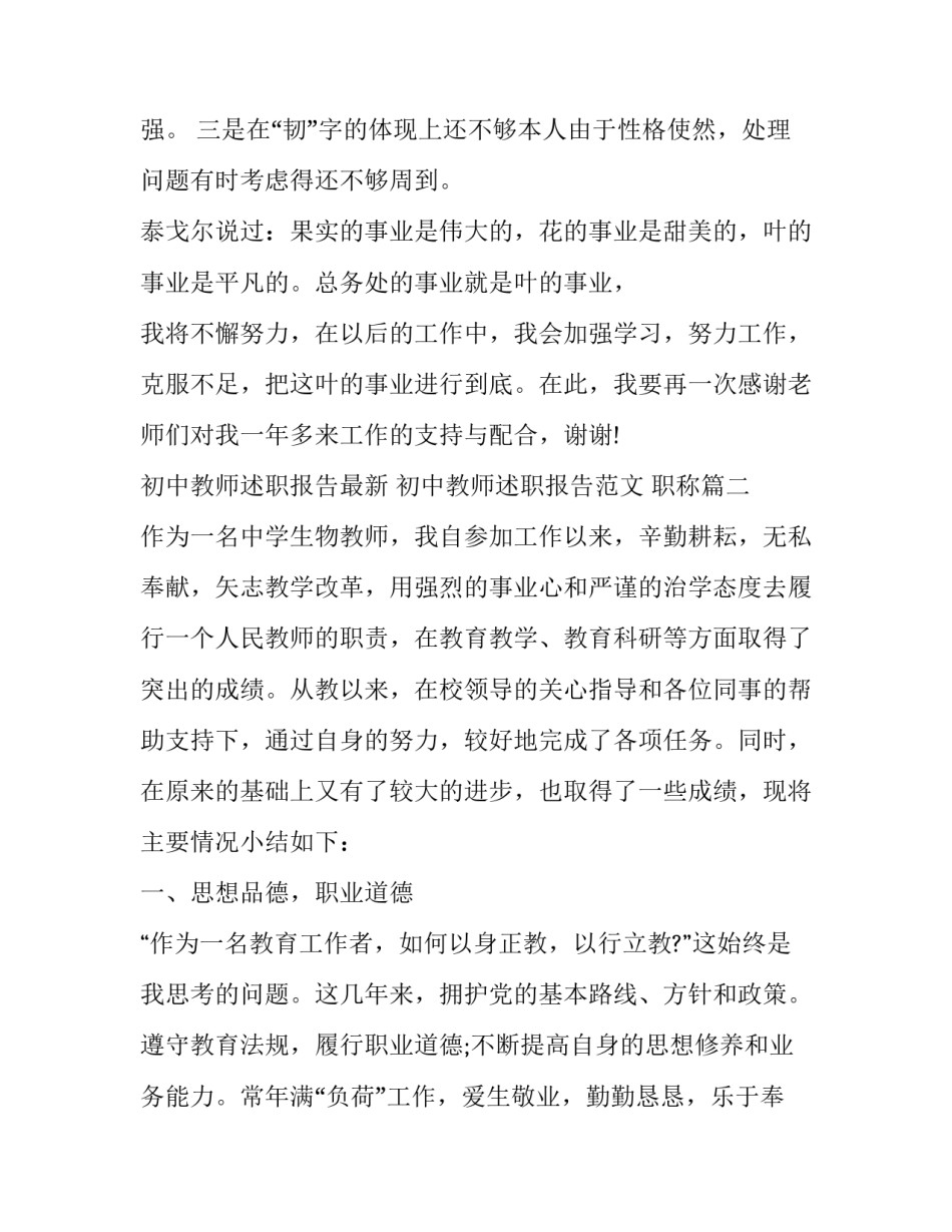 初中教师述职报告最新 初中教师述职报告范文 职称(七篇)_第3页