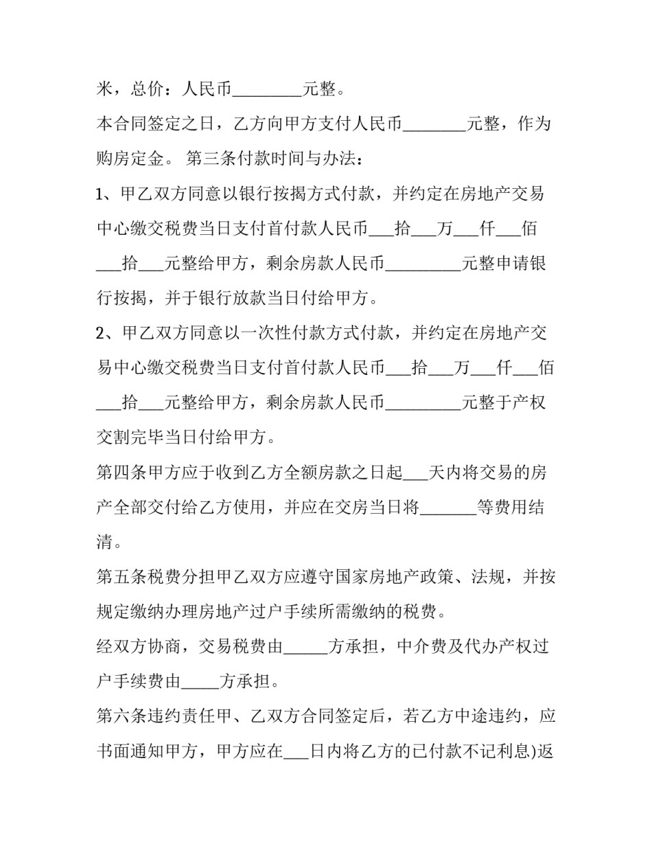 2023年夫妻购房合同写谁名字 夫妻购房合同只写了一个人(4篇)_第3页