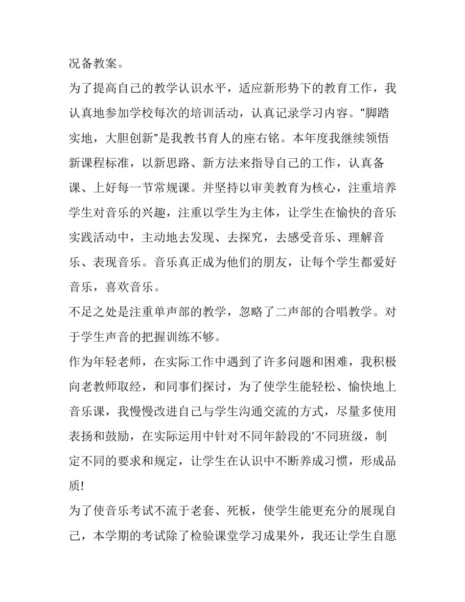 2023年小学音乐教师个人工作计划 小学音乐教师个人工作计划及总结(十三篇)_第1页