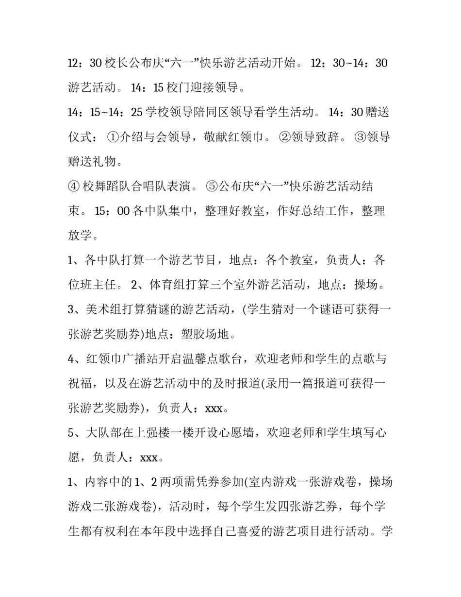 大学生班级活动策划书方案 大学班级活动策划方案大全(六篇)_第2页