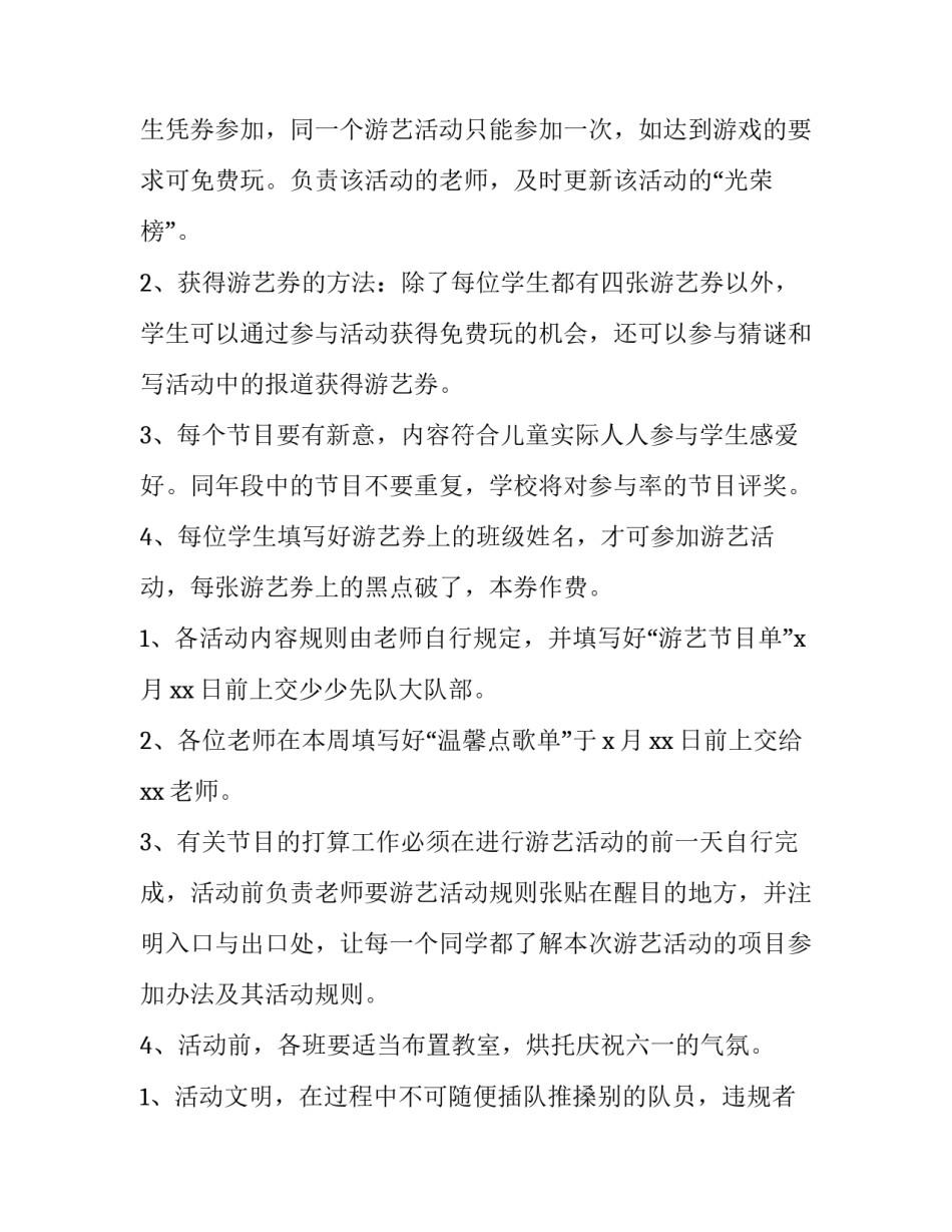 大学生班级活动策划书方案 大学班级活动策划方案大全(六篇)_第3页