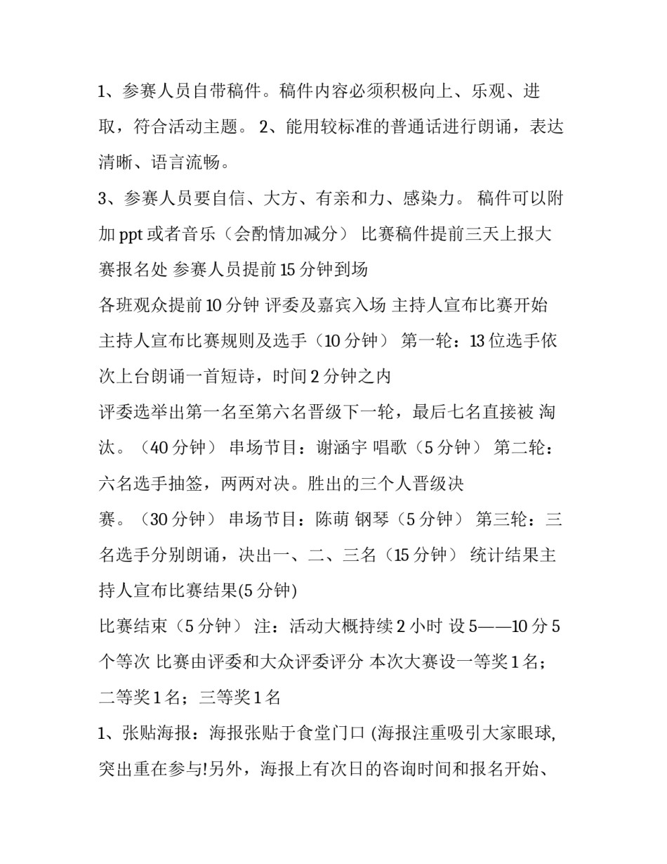 朗诵比赛活动策划书(22篇)_第2页