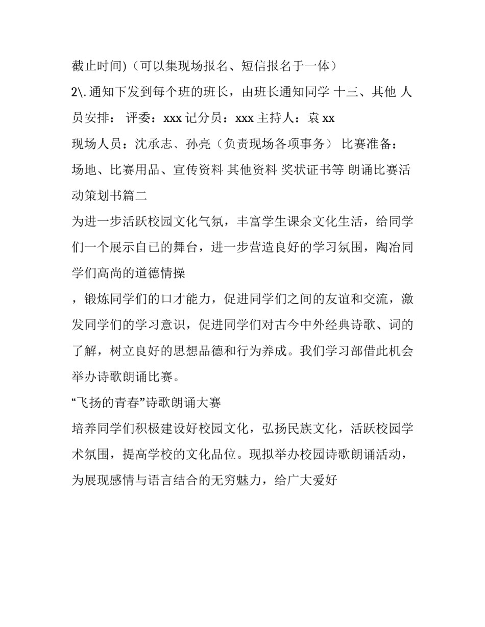 朗诵比赛活动策划书(22篇)_第3页