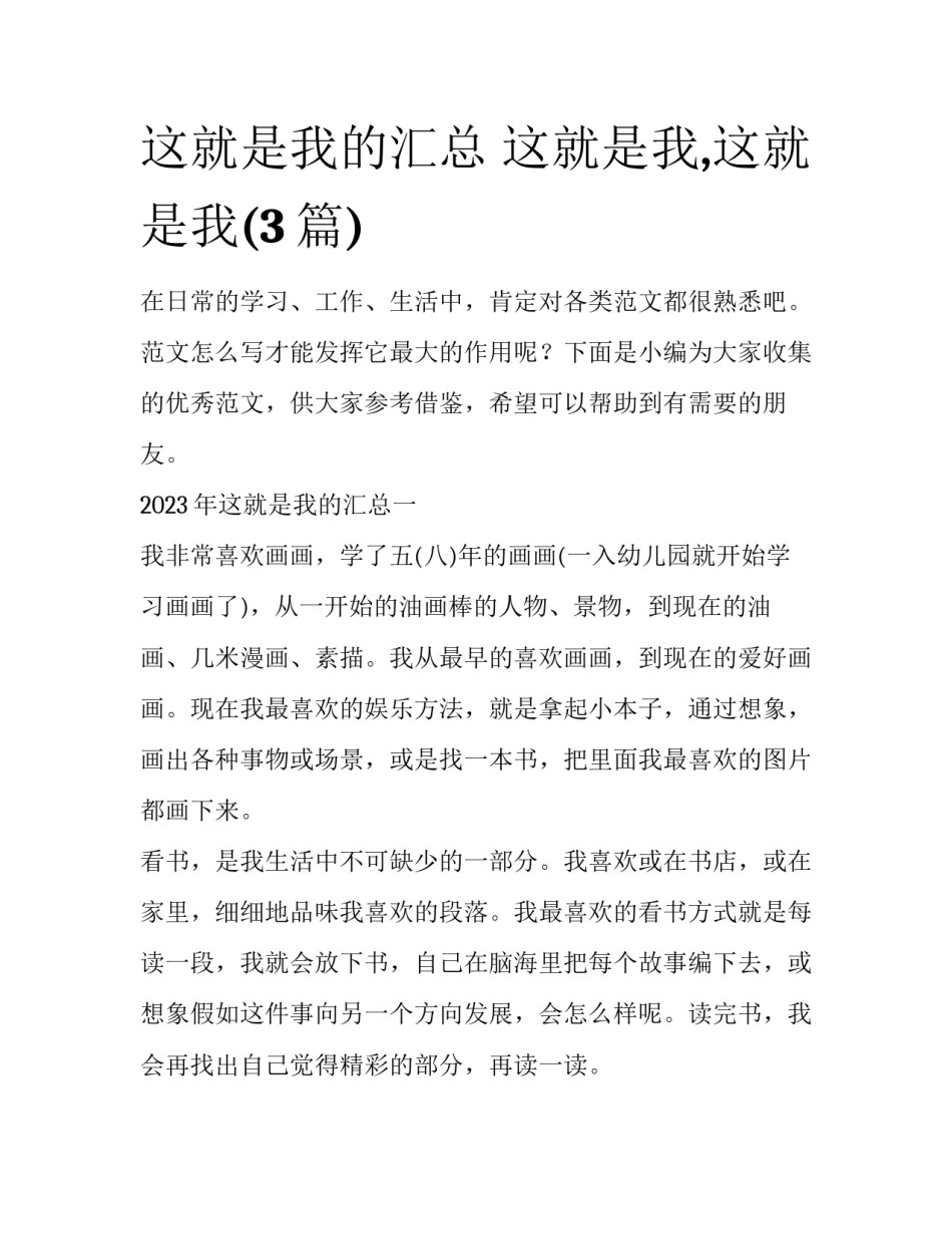 这就是我的汇总 这就是我,这就是我(3篇)_第1页