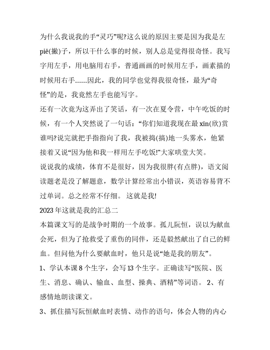 这就是我的汇总 这就是我,这就是我(3篇)_第2页