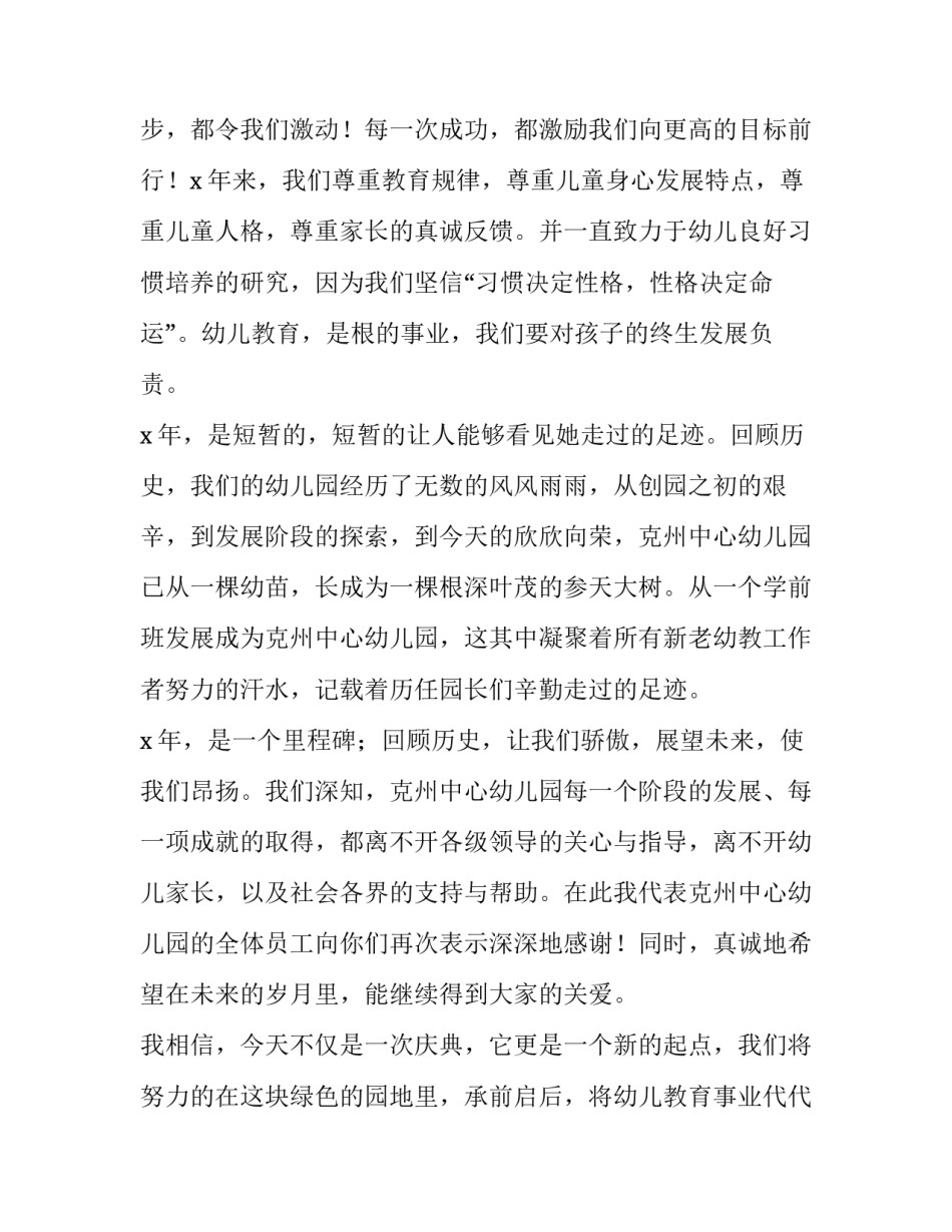 园长个人年度工作述职报告范文如何写 执行园长述职报告怎样写(九篇)_第2页