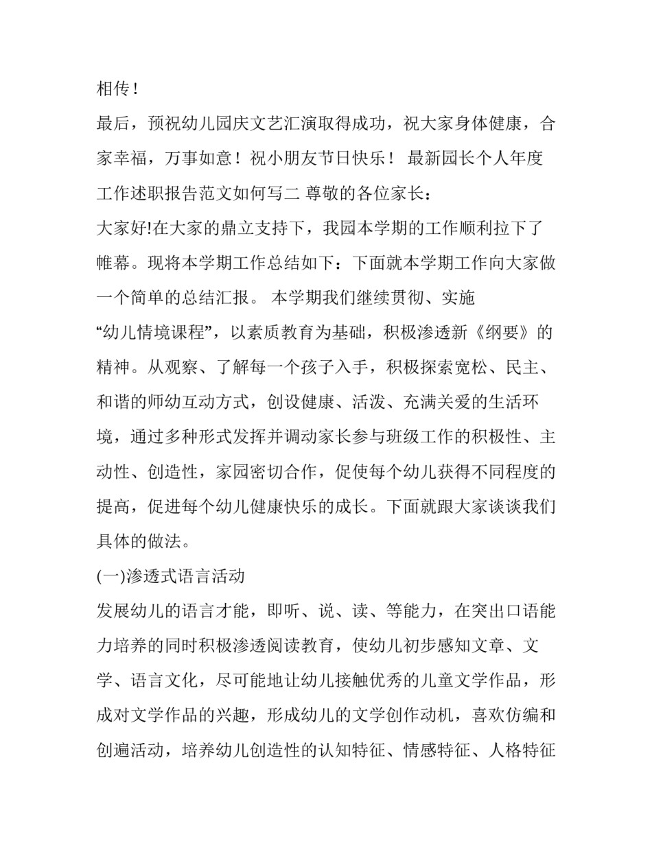 园长个人年度工作述职报告范文如何写 执行园长述职报告怎样写(九篇)_第3页