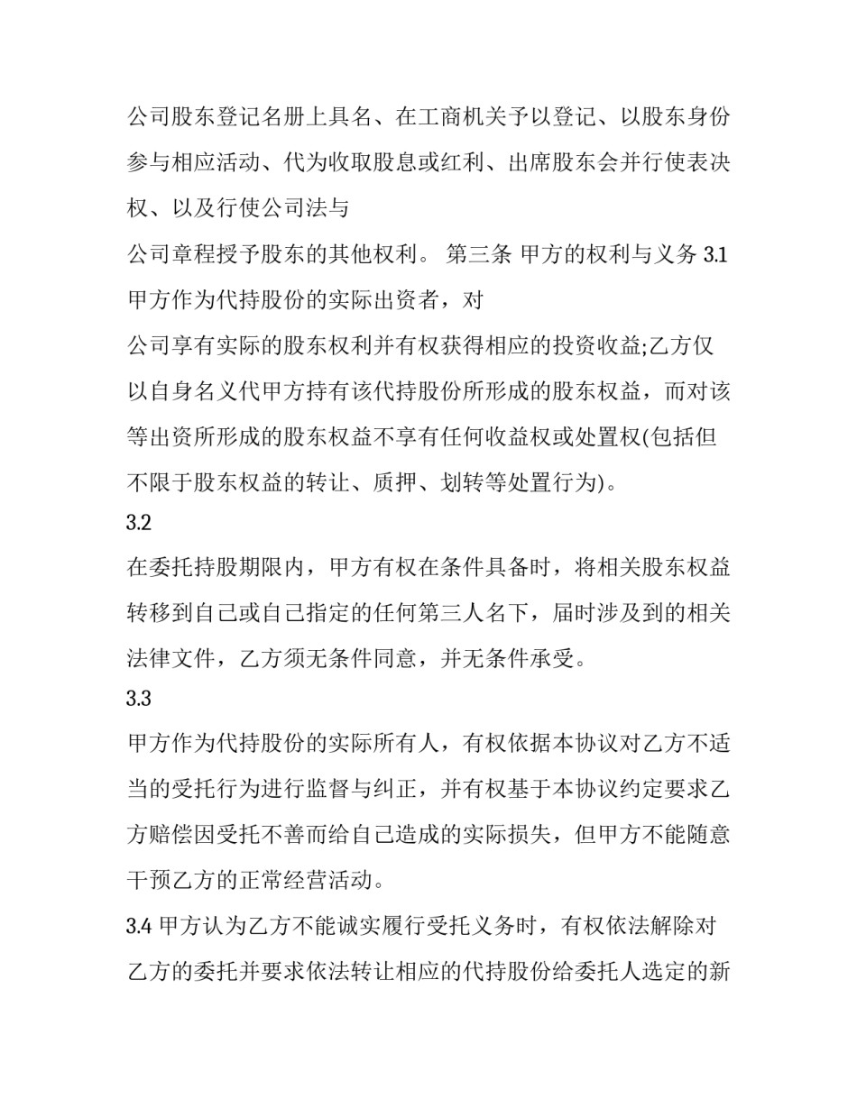 商标代持合同 商标代持协议(十三篇)_第2页