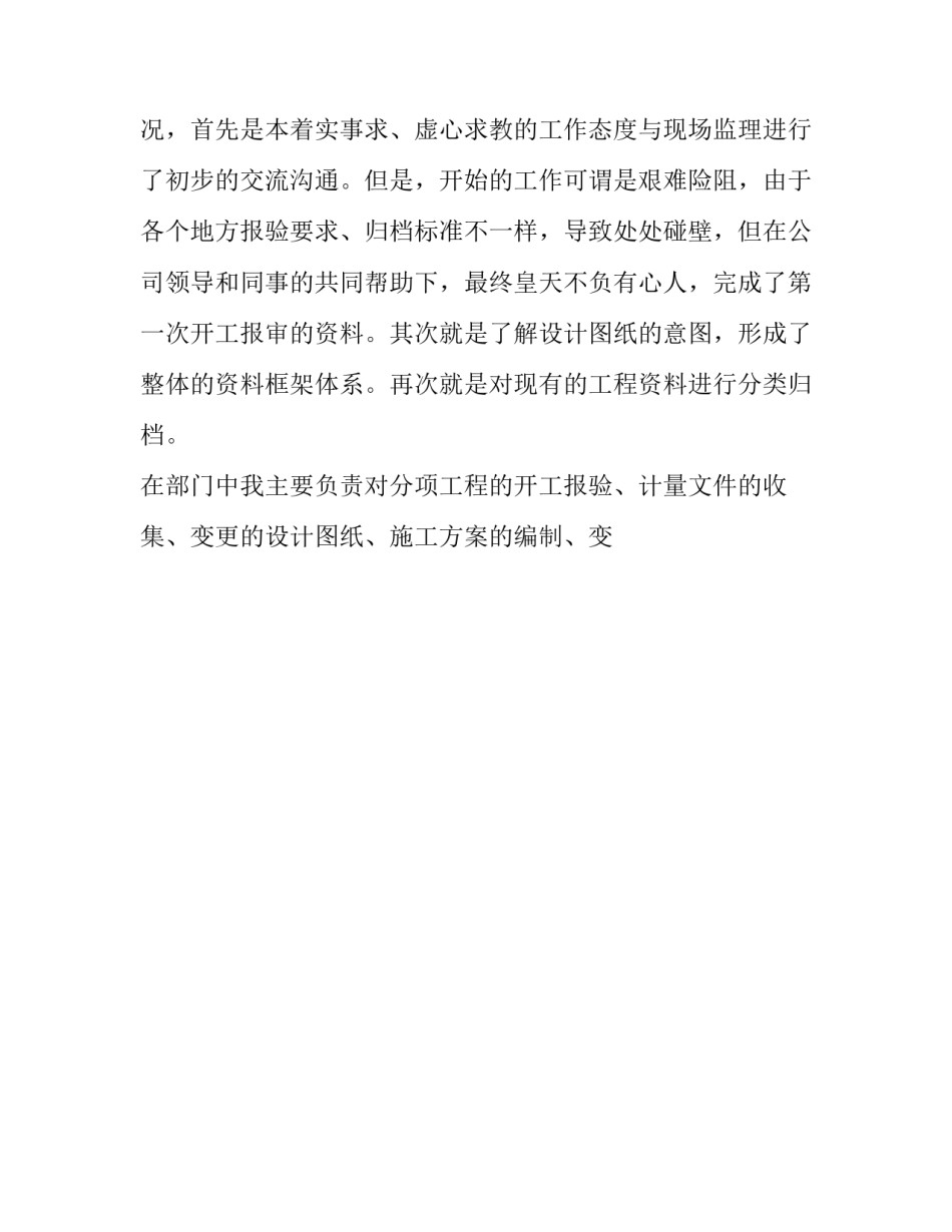 2023年项目资料员述职报告(十五篇)_第2页