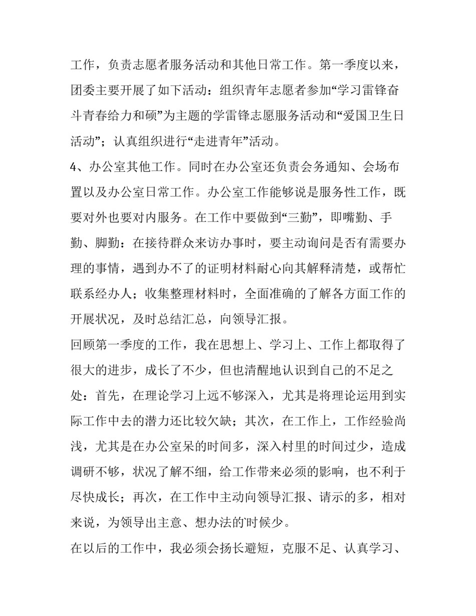 2023年季度工作总结报告 2023第二季度工作总结及第三季度工作计划(6篇)_第3页