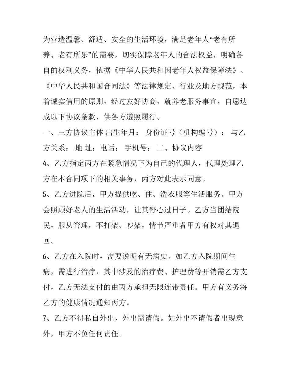 2023年托管协议书(汇总5篇)_第3页