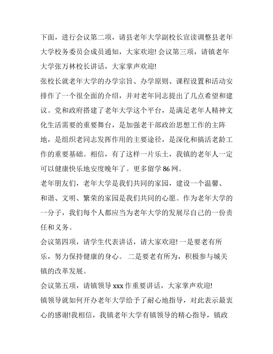 大学生开学典礼主持词 大学生开学典礼致辞(四篇)_第2页