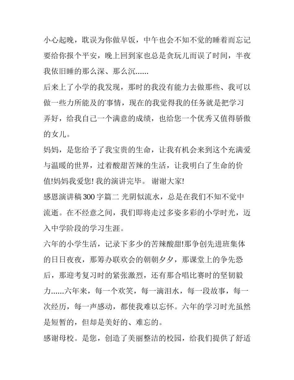 感恩演讲稿300字(十五篇)_第2页
