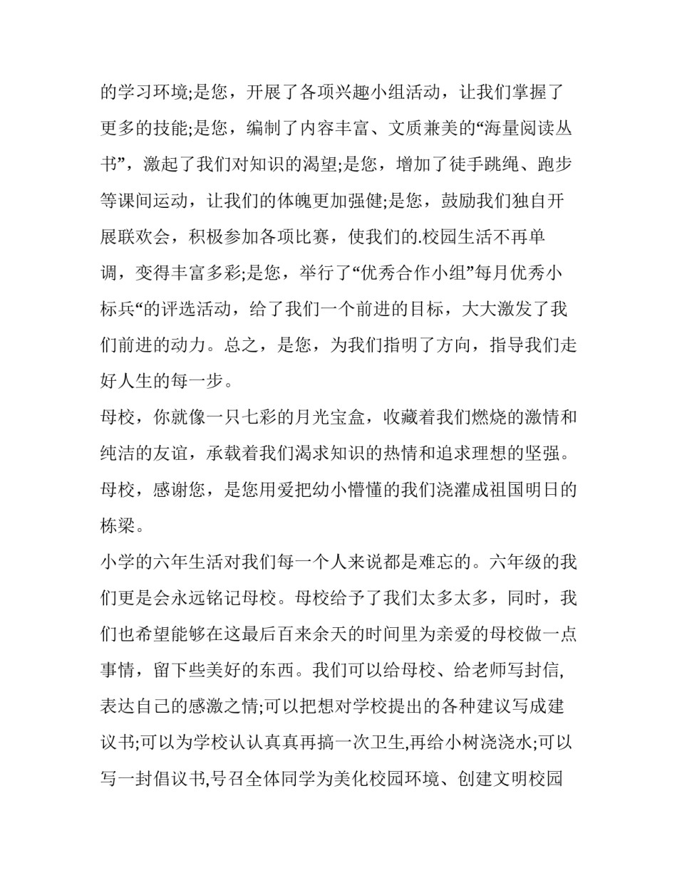 感恩演讲稿300字(十五篇)_第3页