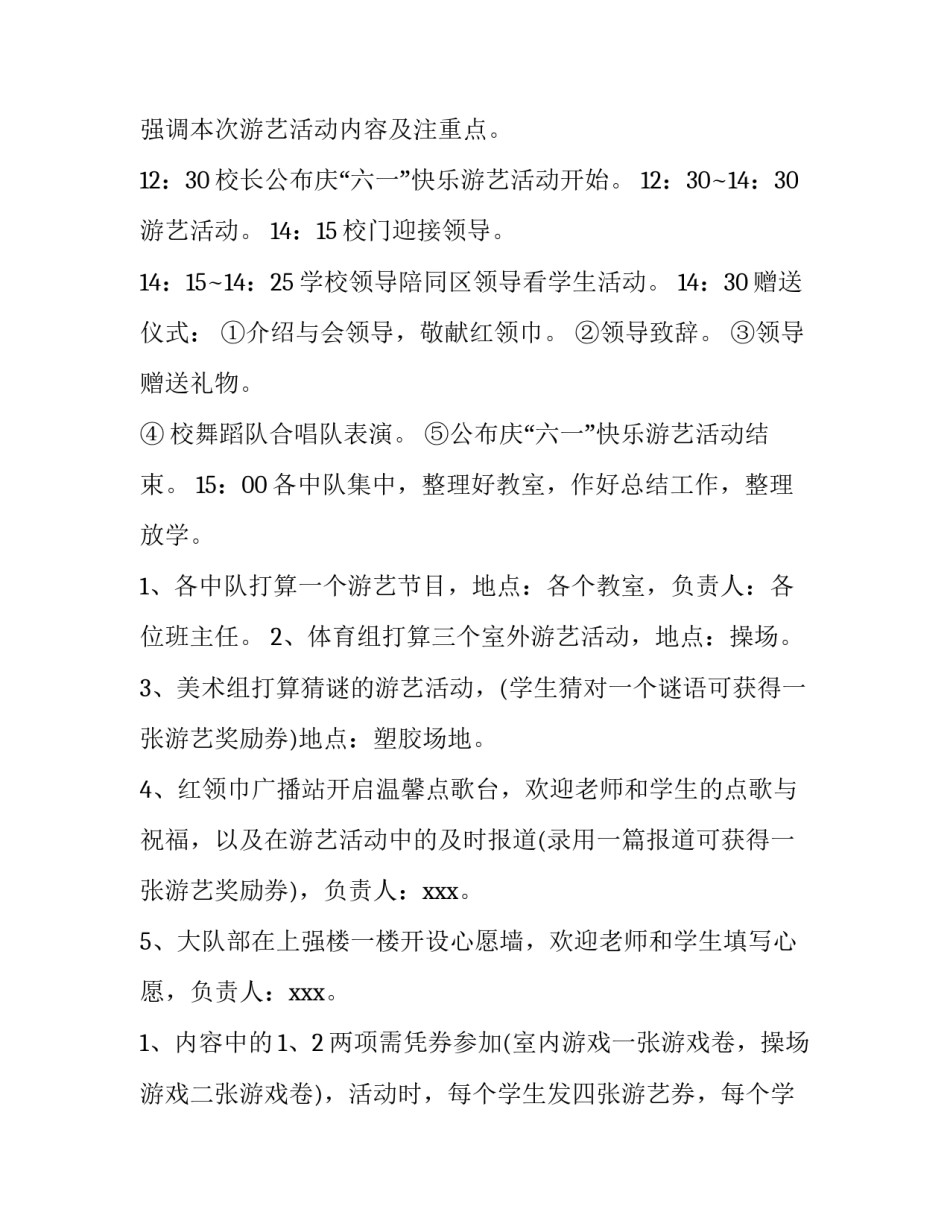 班级活动策划书方案 班级组织活动策划书(六篇)_第2页