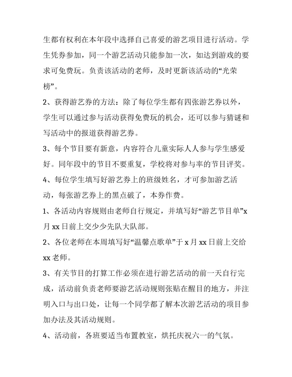班级活动策划书方案 班级组织活动策划书(六篇)_第3页