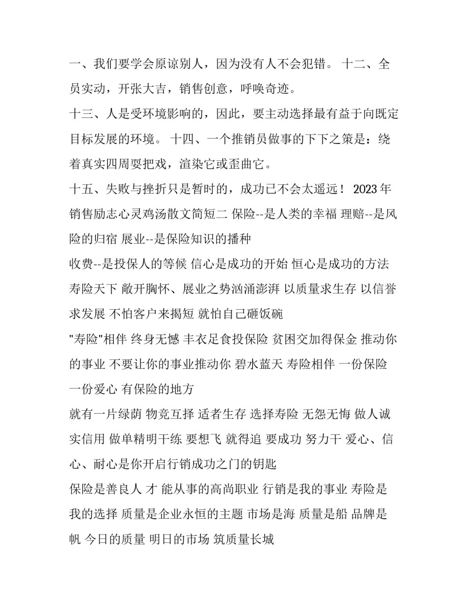 销售励志心灵鸡汤散文简短 销售励志总结心灵鸡汤(4篇)_第2页