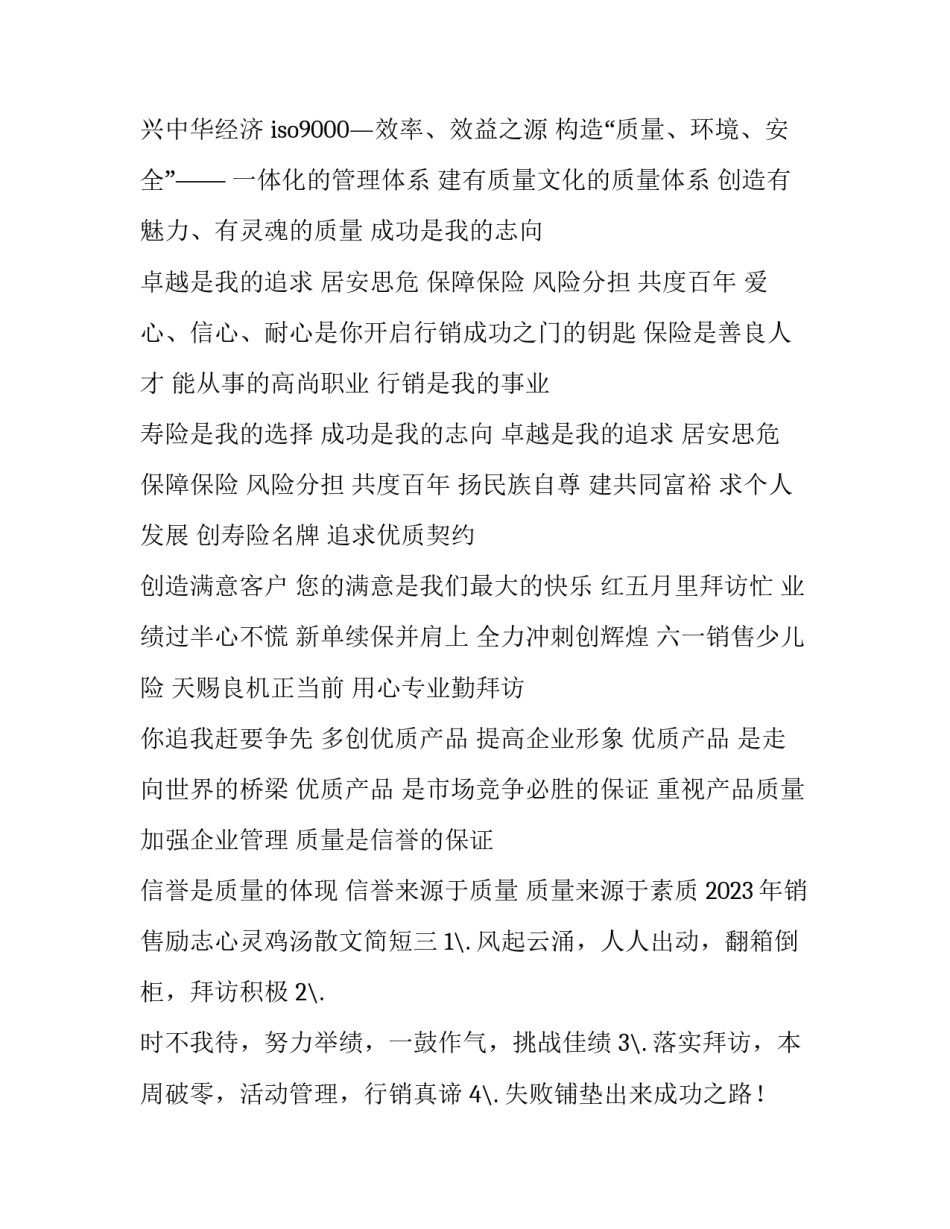 销售励志心灵鸡汤散文简短 销售励志总结心灵鸡汤(4篇)_第3页