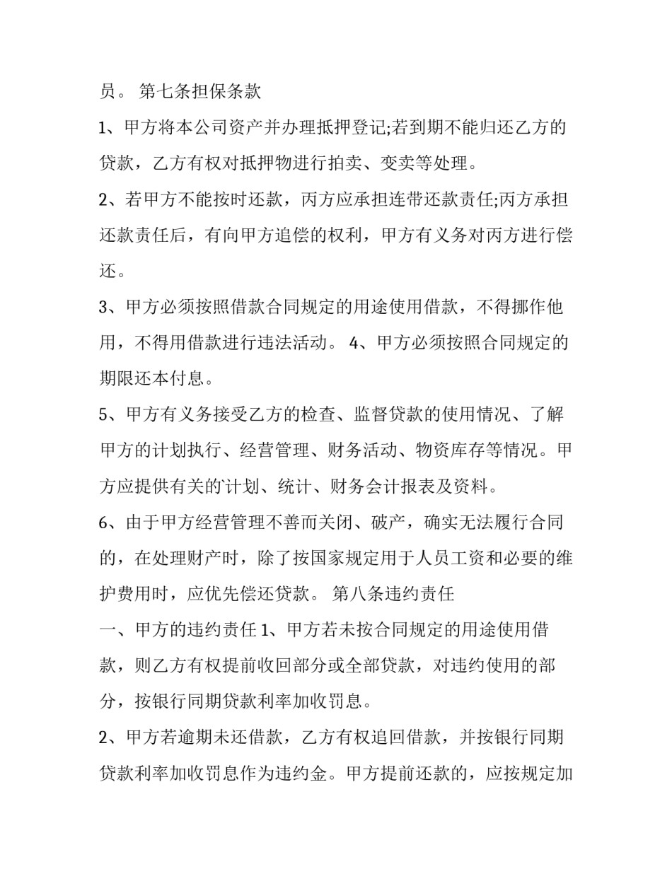 2023年个人借款协议书电子版 个人借款协议书标准版免费(15篇)_第2页