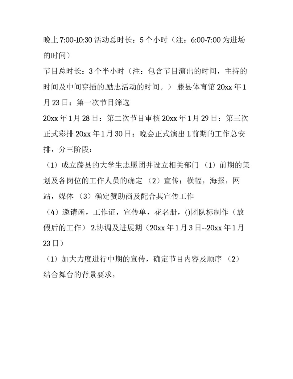 大学文艺汇演策划书(十四篇)_第1页