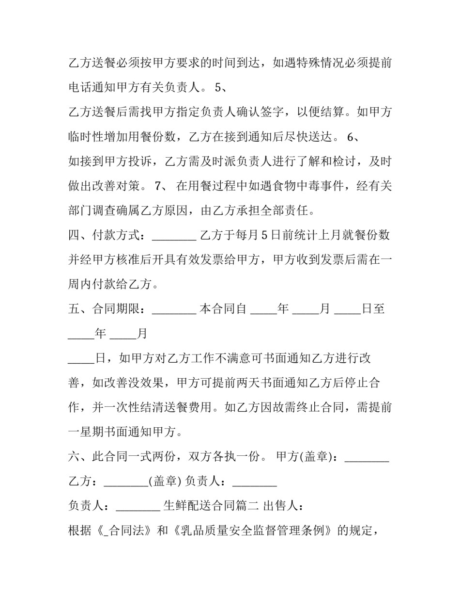生鲜配送合同(优质10篇)_第2页