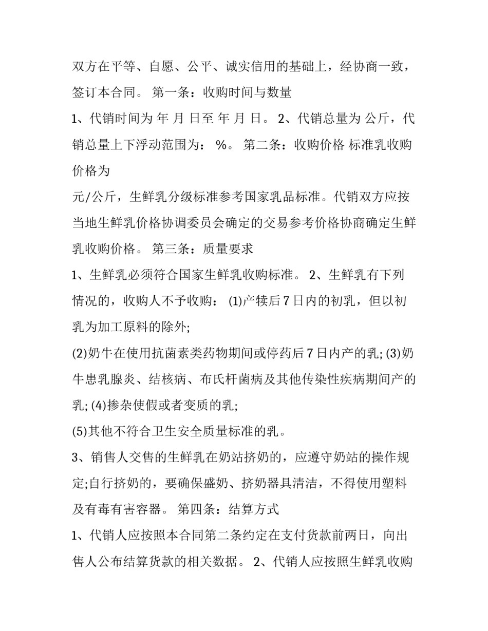 生鲜配送合同(优质10篇)_第3页