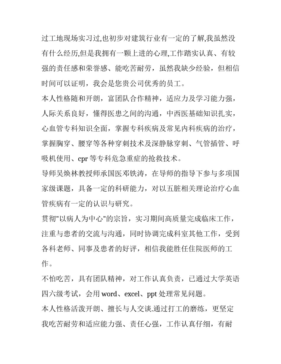 最新个人求职自我评价50字(4篇)_第2页