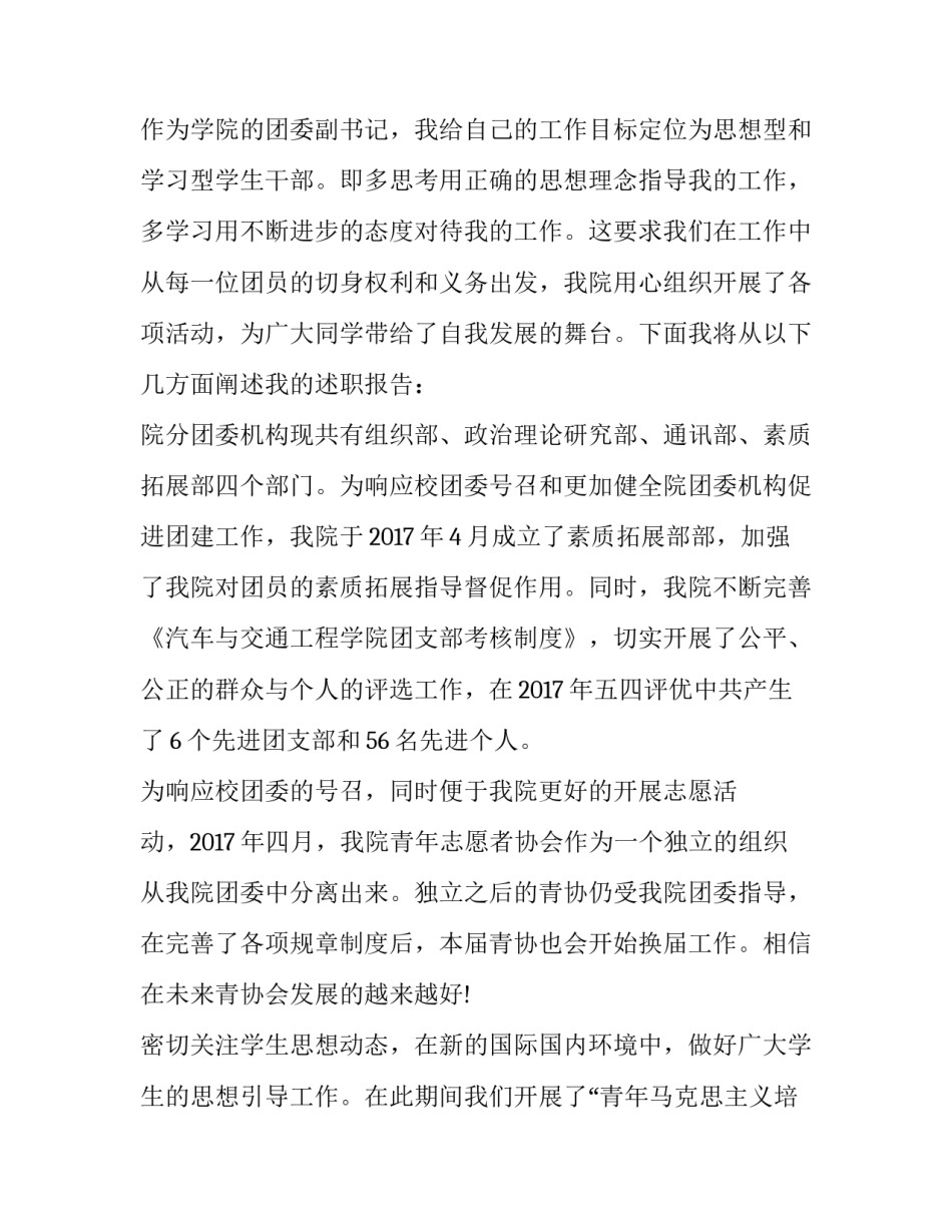 2023年团委副书记述职述廉报告 2023年团委副书记述职述廉报告范文(3篇)_第2页