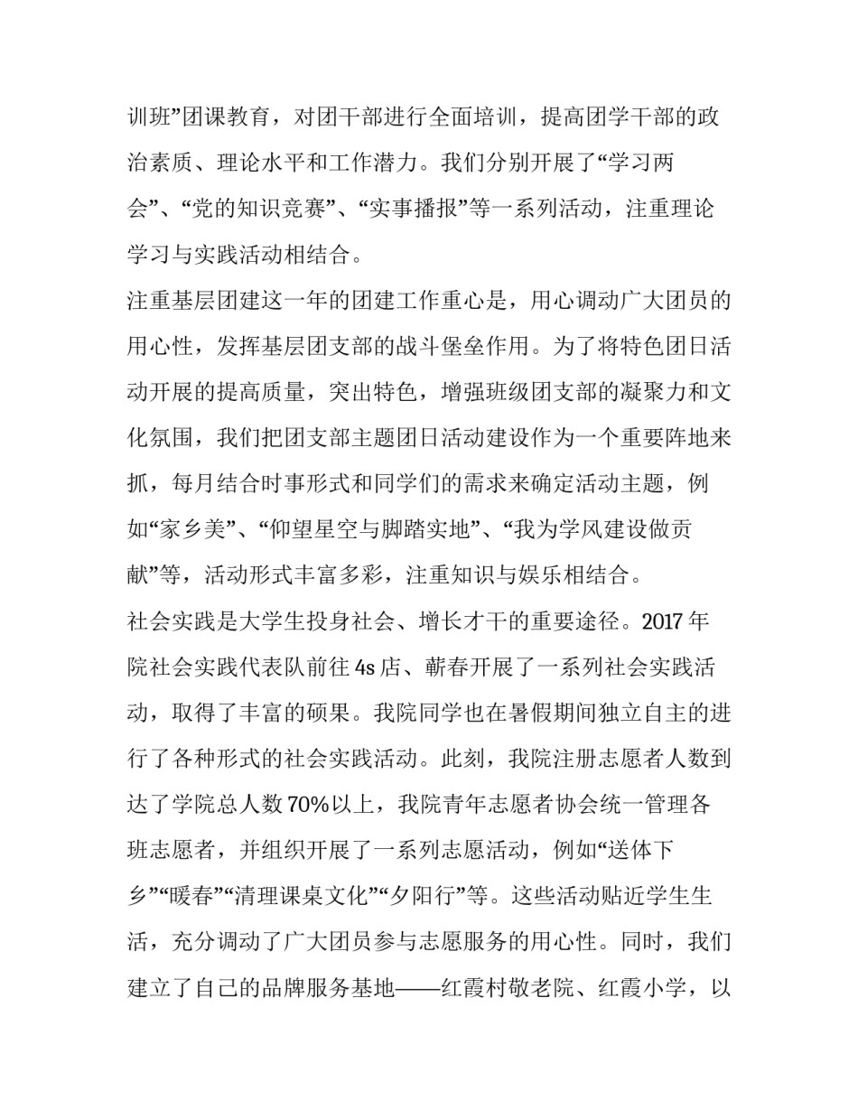 2023年团委副书记述职述廉报告 2023年团委副书记述职述廉报告范文(3篇)_第3页