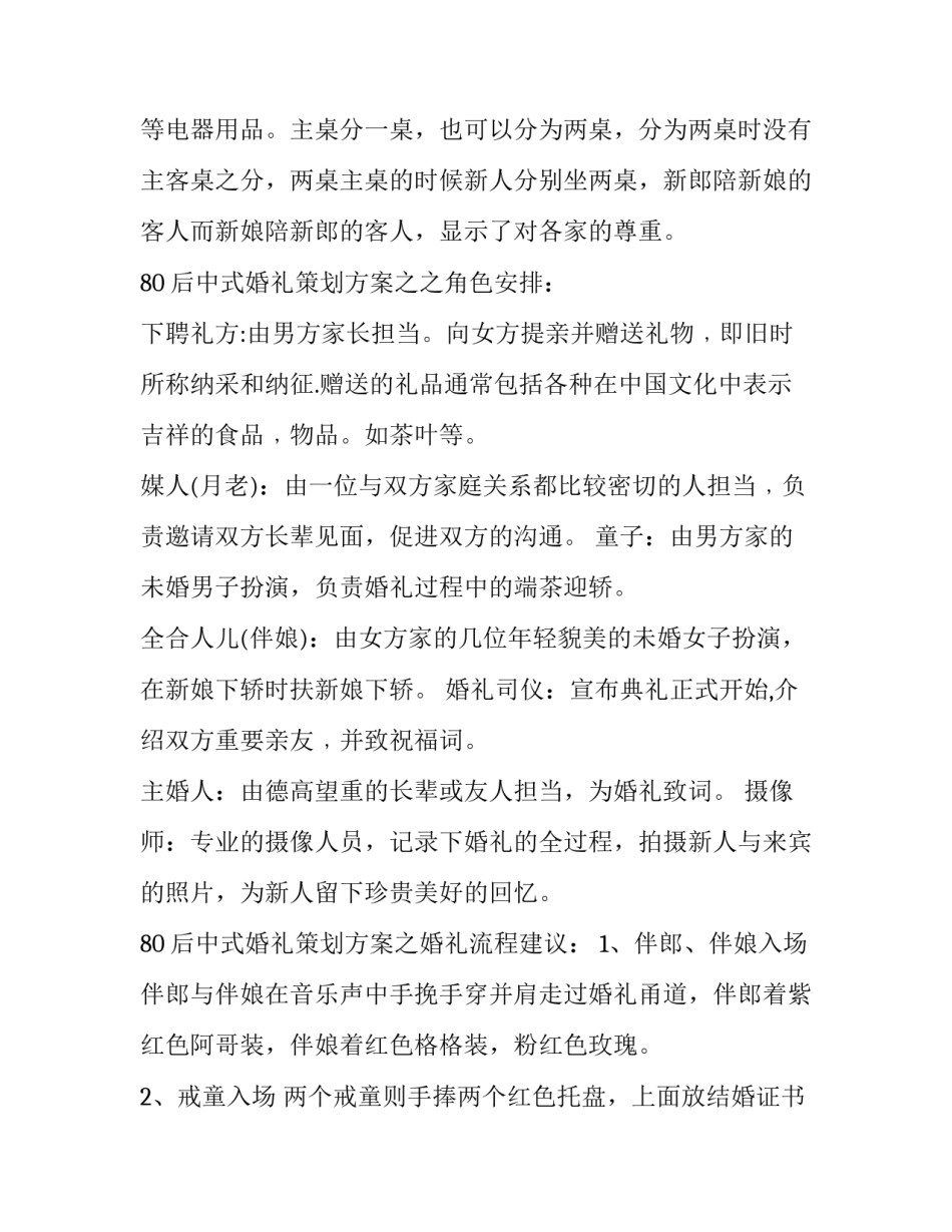 2023年中式婚礼方案效果(二十七篇)_第3页