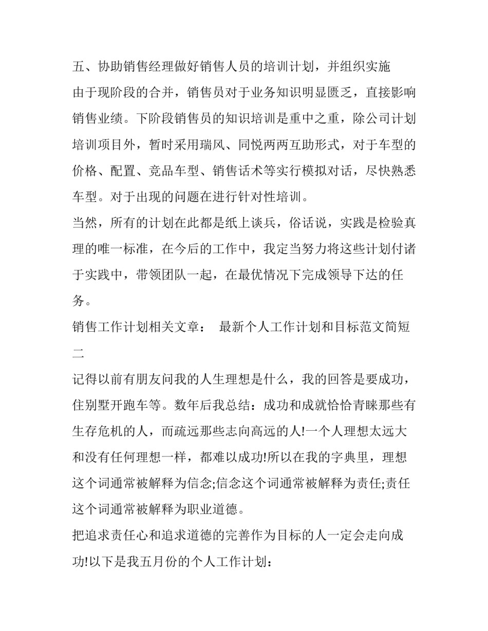 个人工作计划和目标范文简短 个人工作的目标计划(6篇)_第2页