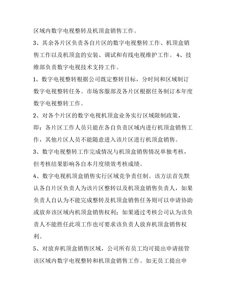 销售方案怎么做(十四篇)_第2页