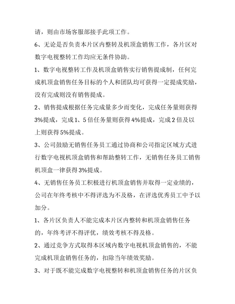 销售方案怎么做(十四篇)_第3页