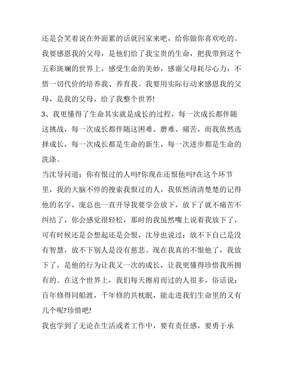 团队凝聚力活动策划方案范文简短 团队凝聚力展示创意方案(7篇)_第3页