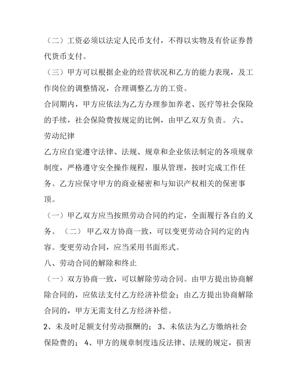 2023年南京劳动合同书南京劳动合同电子版下载(通用10篇)_第2页