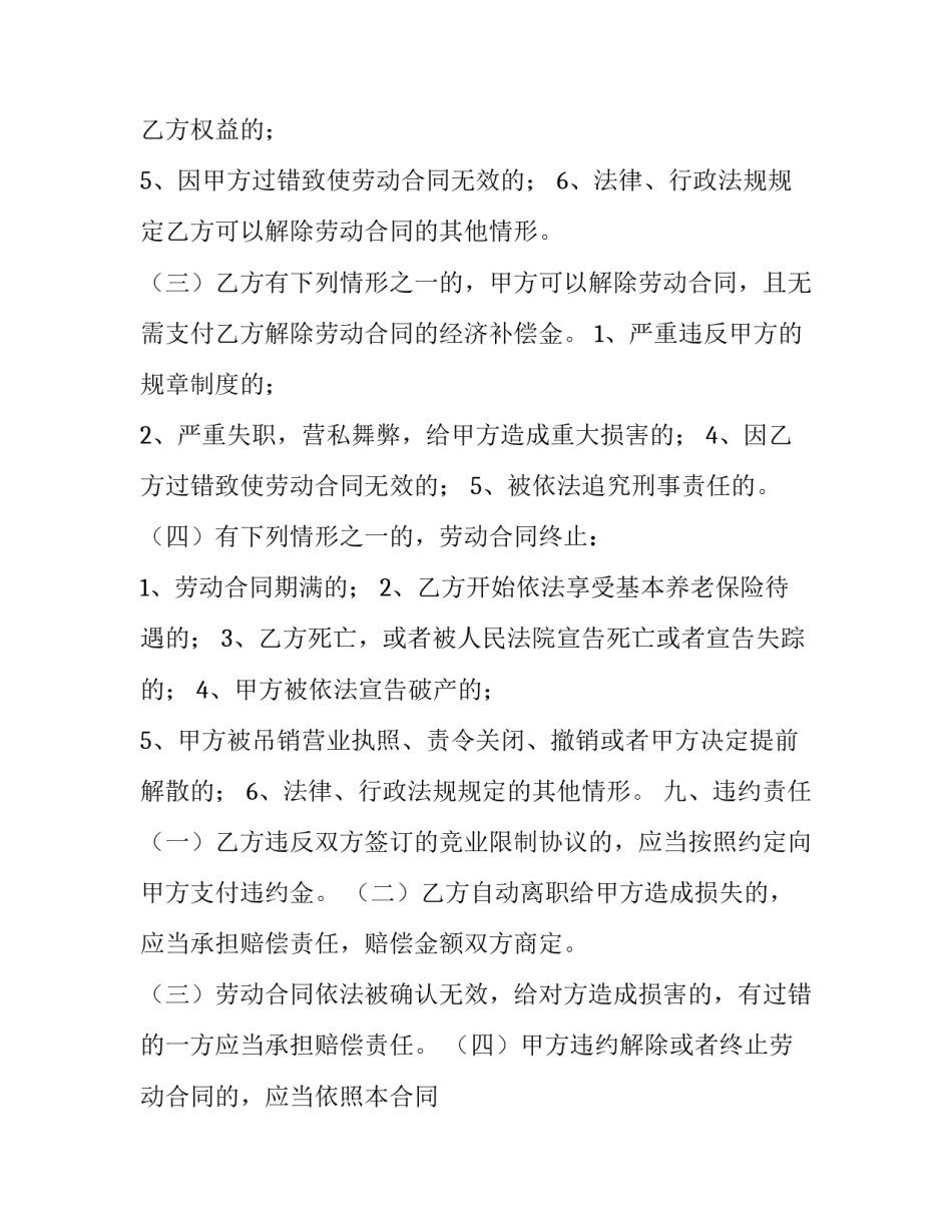 2023年南京劳动合同书南京劳动合同电子版下载(通用10篇)_第3页