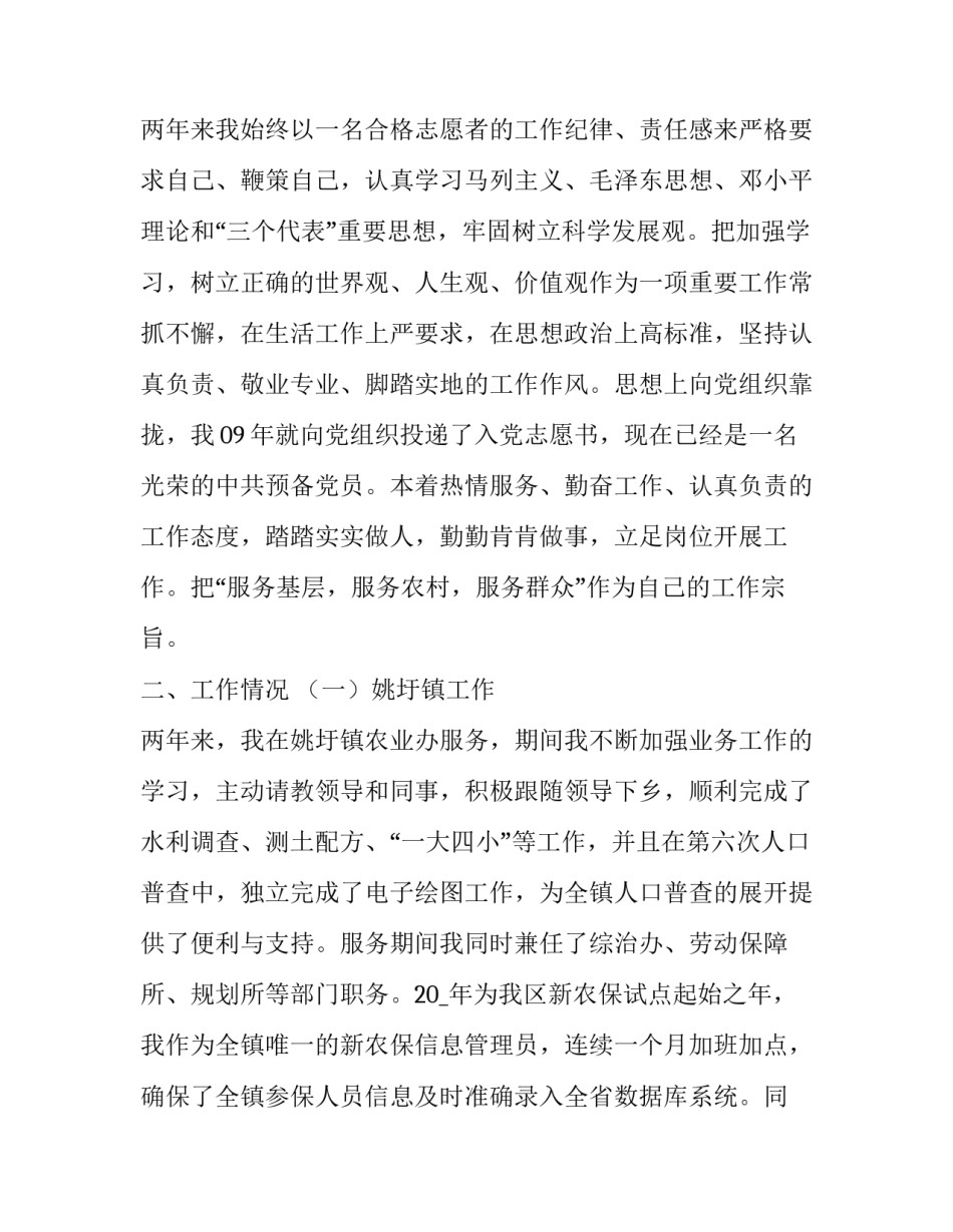 个人本职工作总结 个人本职工作情况总结(4篇)_第2页