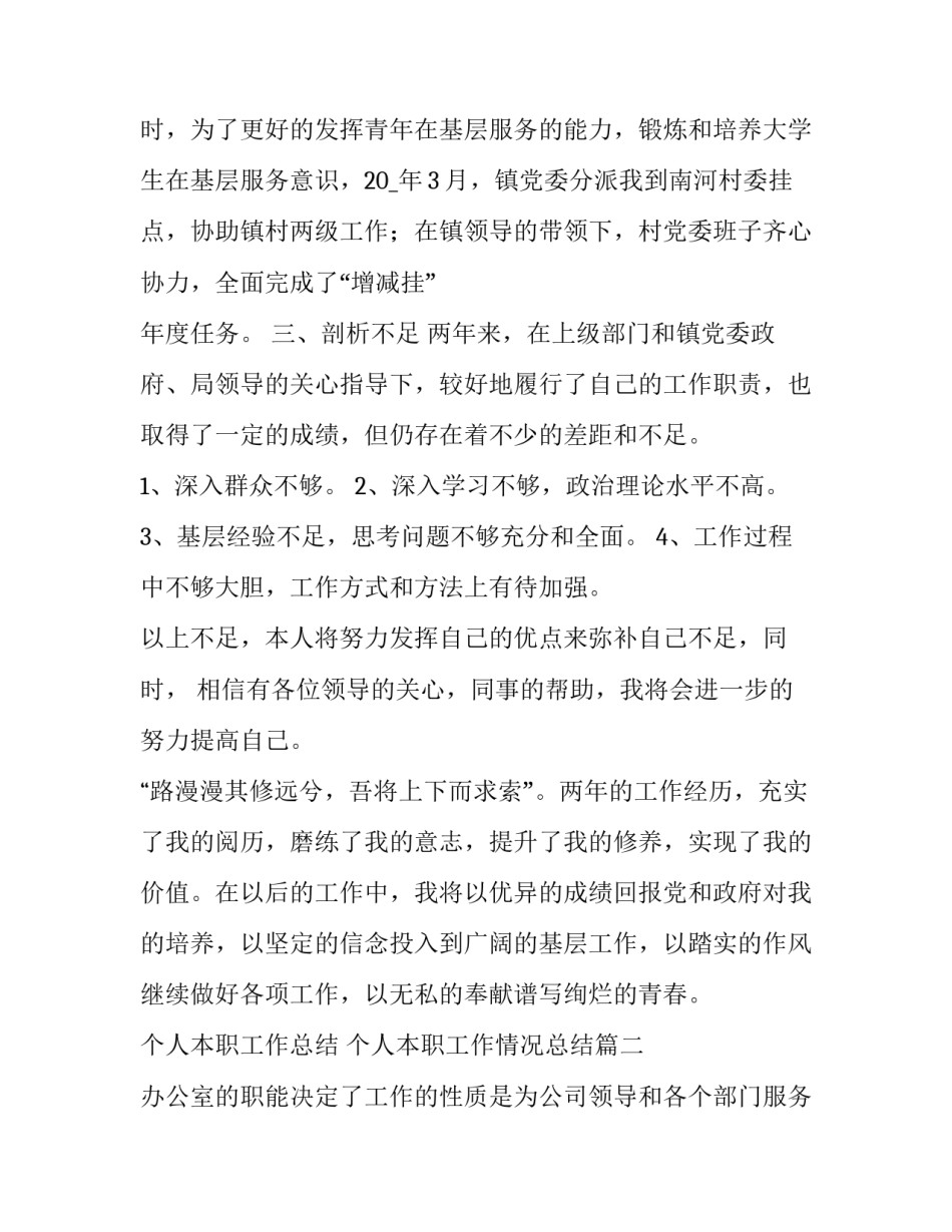 个人本职工作总结 个人本职工作情况总结(4篇)_第3页