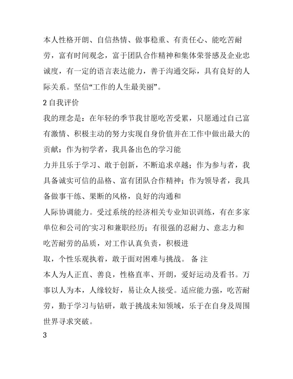 护士工作简历自我评价 销售工作简历自我评价(三篇)_第2页
