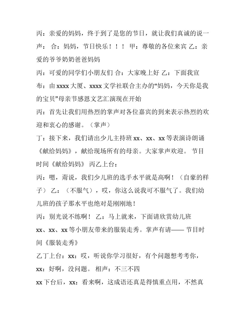 2023年母亲节活动主持词串词 2023年母亲节活动主持词串词怎么写(七篇)_第2页